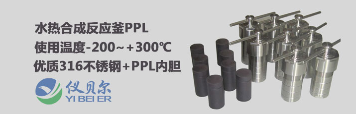 水熱反應(yīng)釜圖片 1488073969730622.jpg